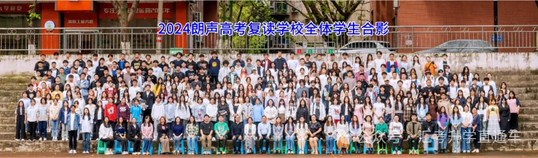 2027届朗声高考复读学校招生简章-第29张图片-四季读书网