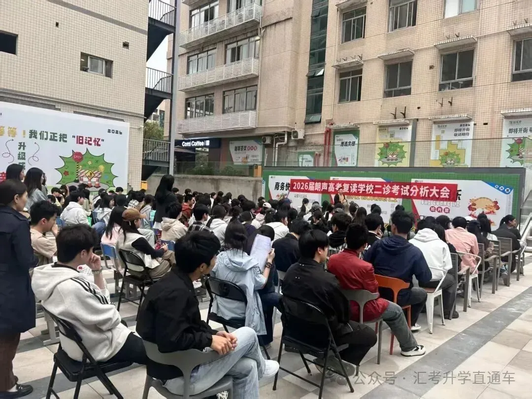 2027届朗声高考复读学校招生简章-第54张图片-四季读书网