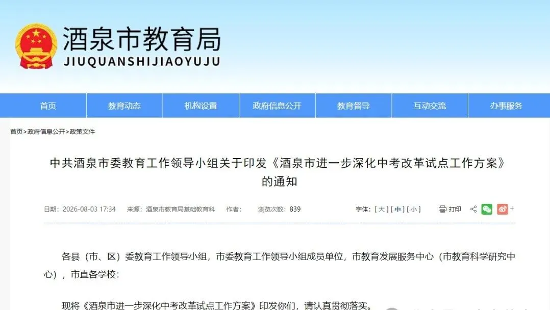 试点取消体育中考现场测试!方案已公布-第1张图片-四季读书网