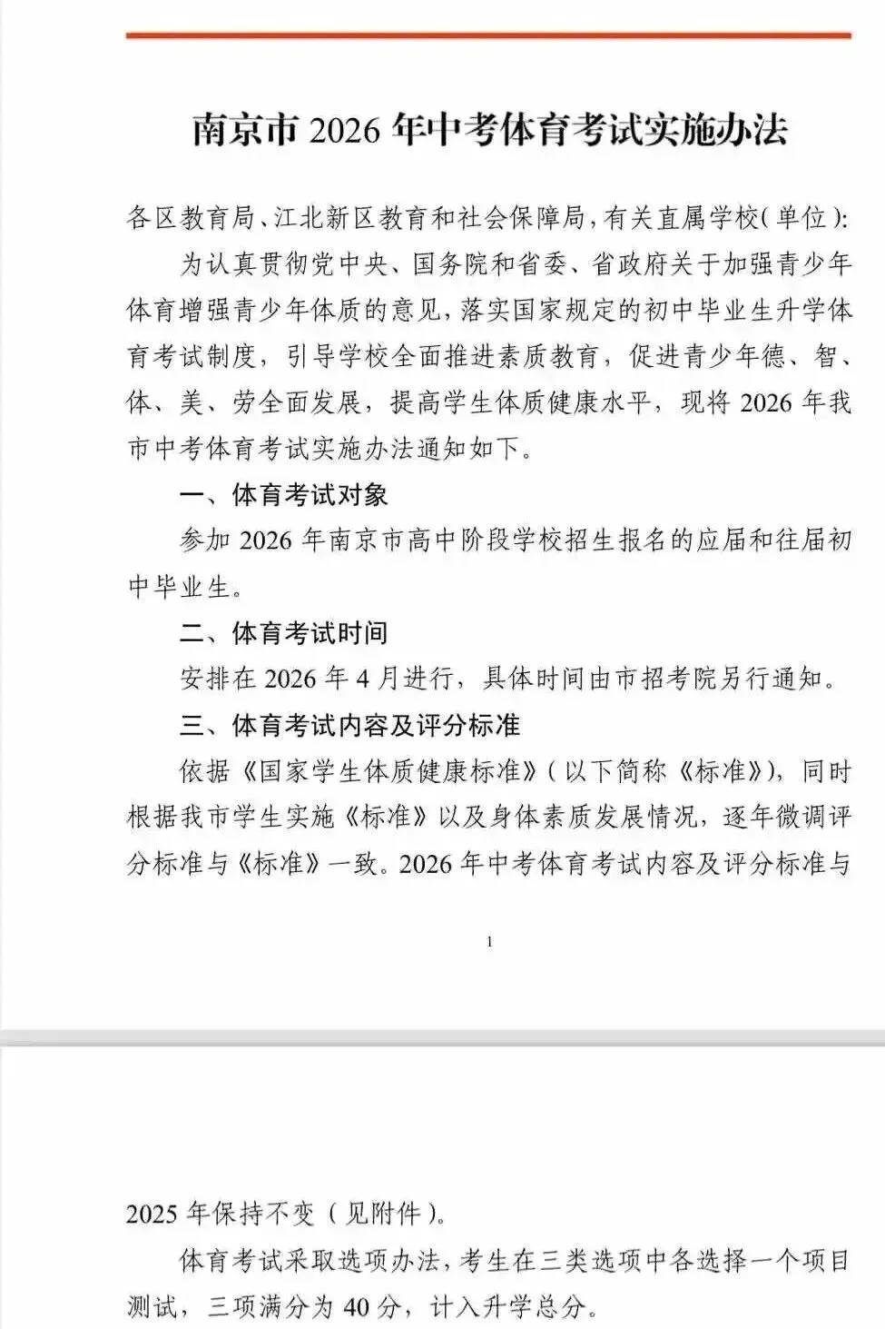 试点取消体育中考现场测试!方案已公布-第2张图片-四季读书网