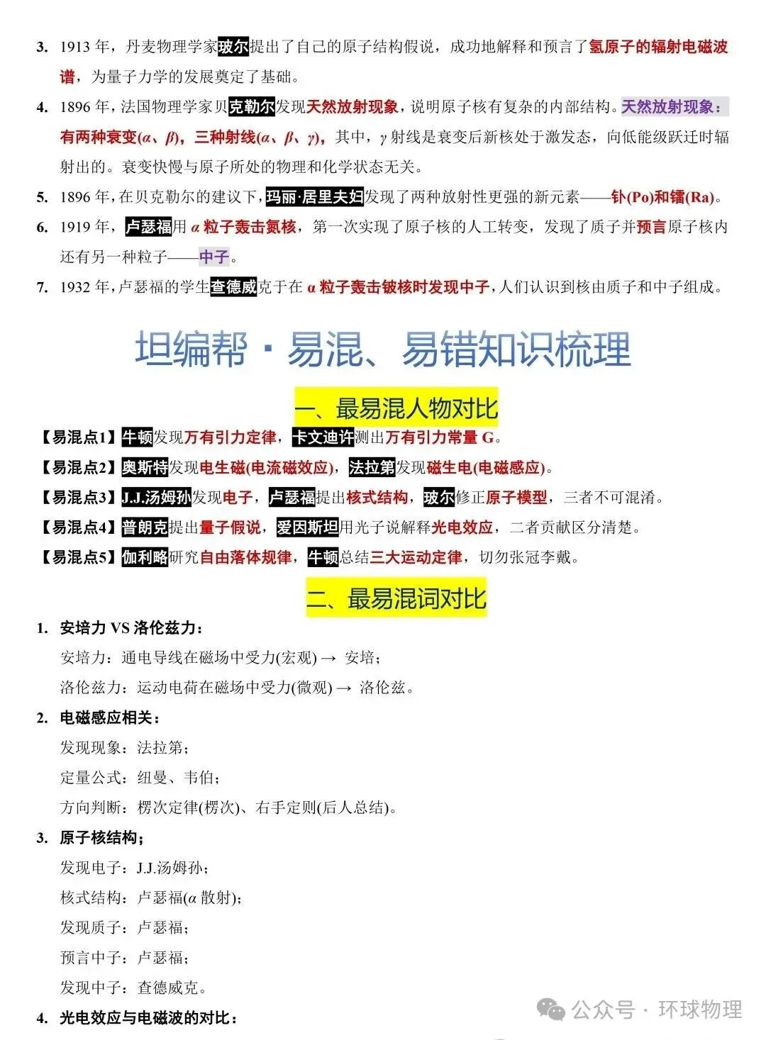 2026版高考物理学史梳理-第4张图片-四季读书网