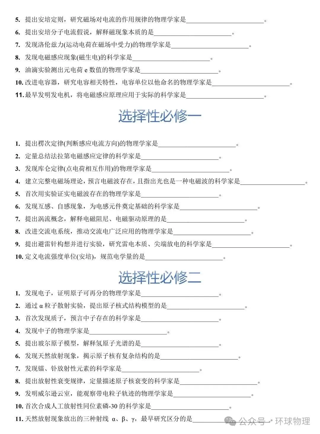 2026版高考物理学史梳理-第10张图片-四季读书网