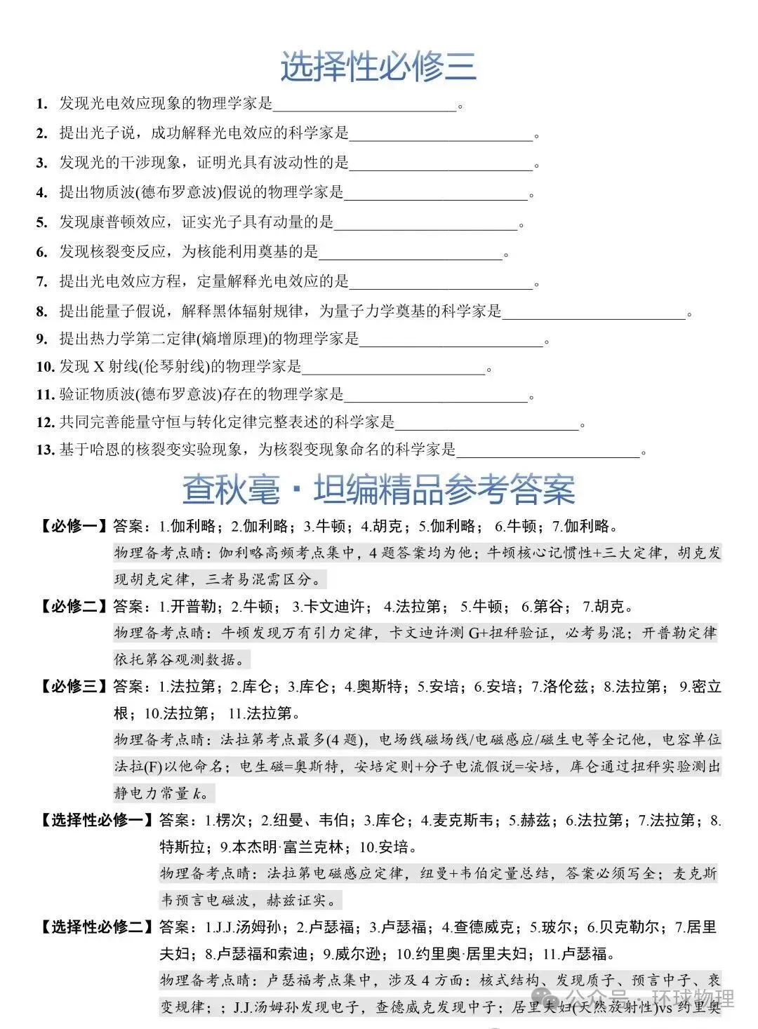 2026版高考物理学史梳理-第11张图片-四季读书网