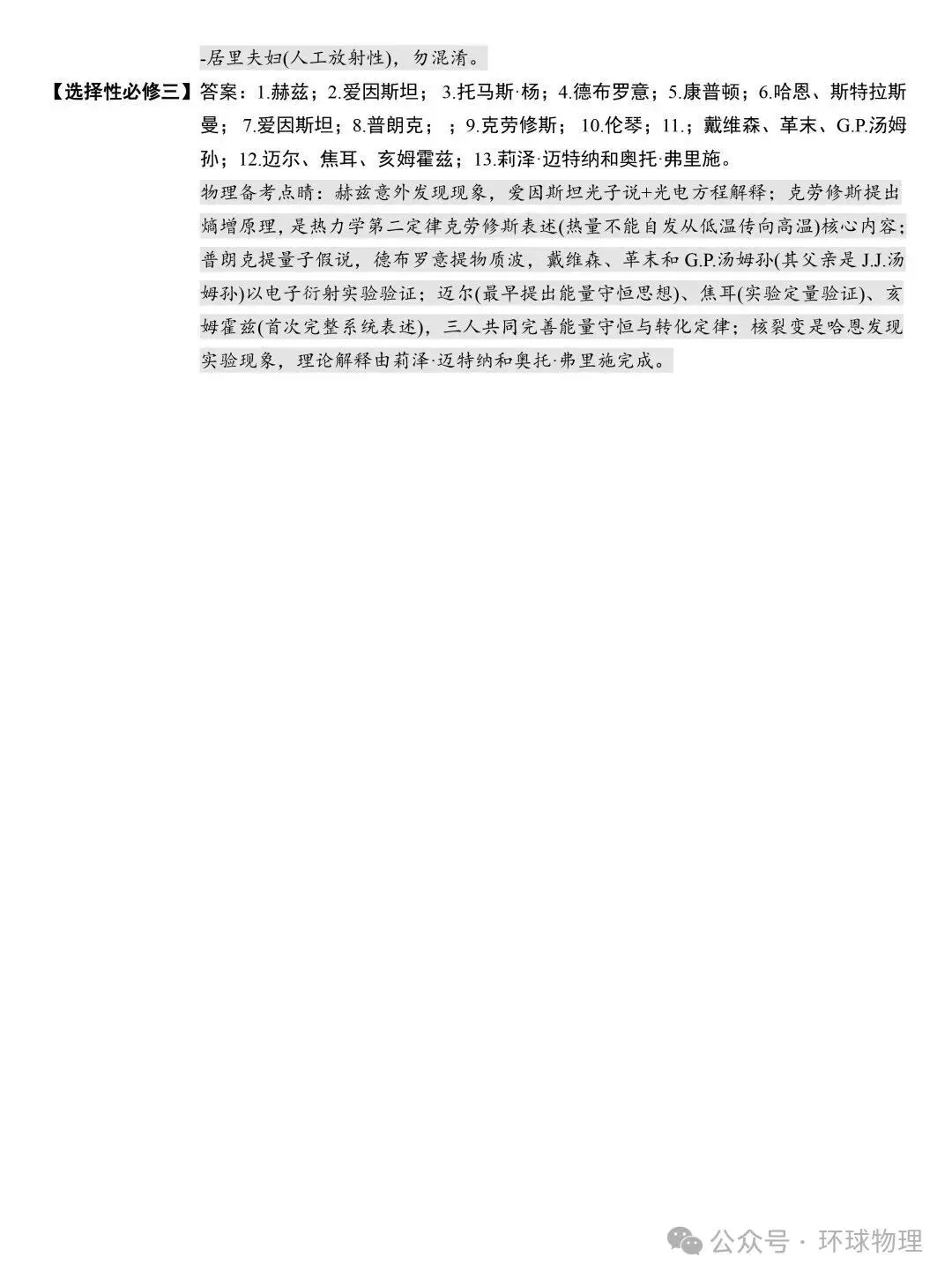 2026版高考物理学史梳理-第12张图片-四季读书网