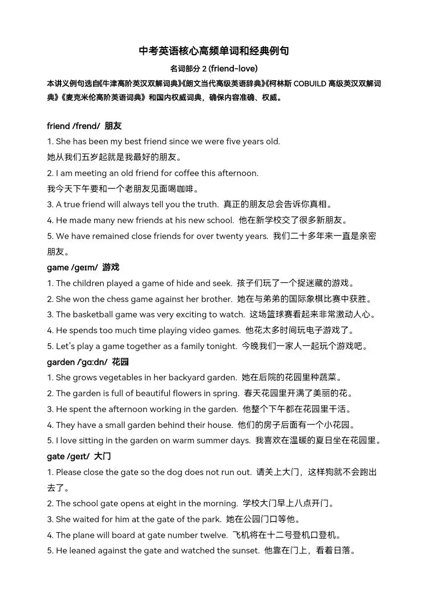中考英语核心词汇高效速记: 名词 2(friend-love)-第2张图片-四季读书网 中考英语核心词汇高效速记: 名词 2(friend-love)-第2张图片-四季读书网