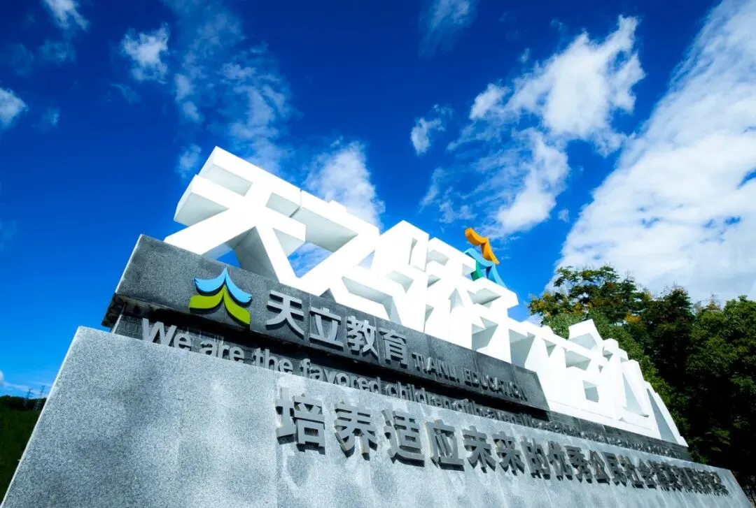 科技赋能启新篇 砺剑鏖战迎高考| 高2027届AI冲刺营开营纪实-第3张图片-四季读书网 科技赋能启新篇 砺剑鏖战迎高考| 高2027届AI冲刺营开营纪实-第3张图片-四季读书网