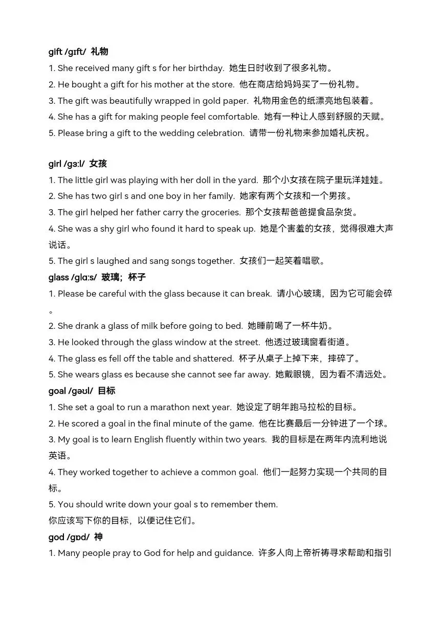 中考英语核心词汇高效速记: 名词 2(friend-love)-第3张图片-四季读书网 中考英语核心词汇高效速记: 名词 2(friend-love)-第3张图片-四季读书网