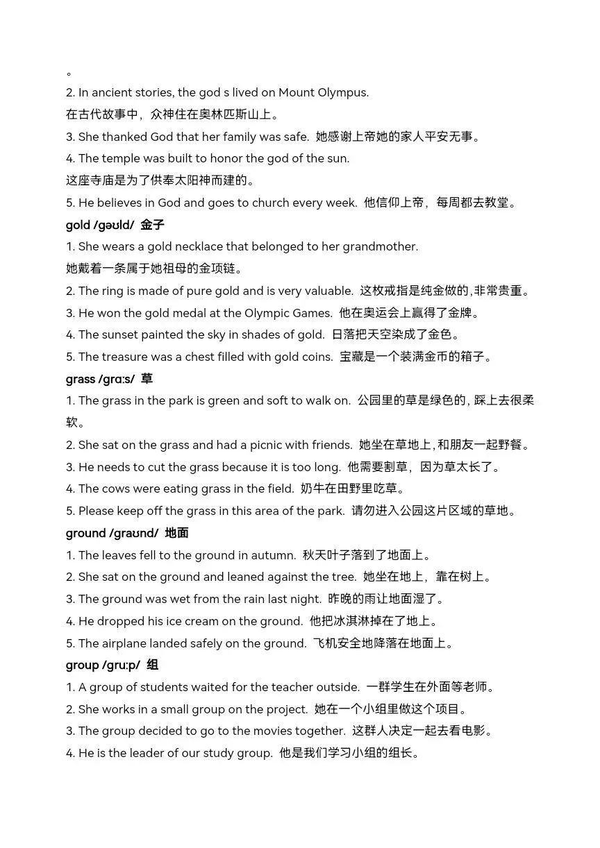 中考英语核心词汇高效速记: 名词 2(friend-love)-第4张图片-四季读书网 中考英语核心词汇高效速记: 名词 2(friend-love)-第4张图片-四季读书网