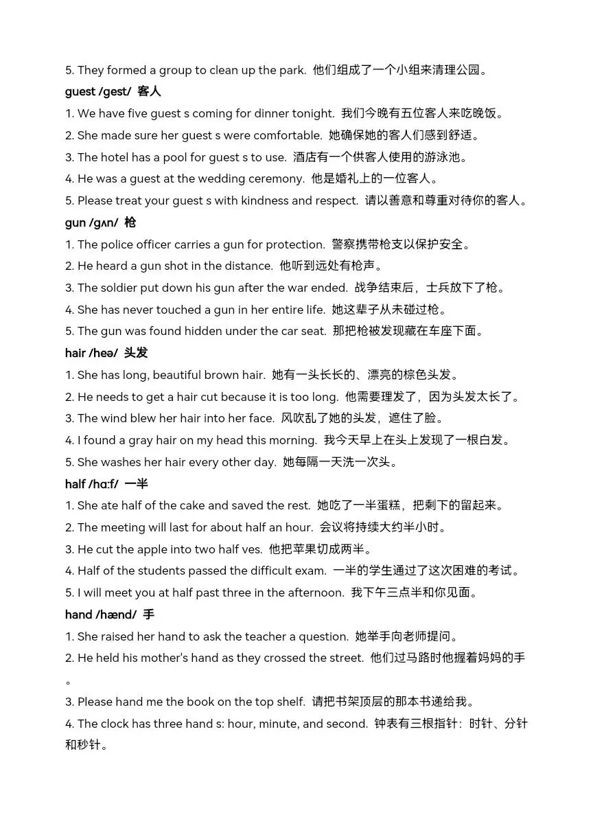 中考英语核心词汇高效速记: 名词 2(friend-love)-第5张图片-四季读书网 中考英语核心词汇高效速记: 名词 2(friend-love)-第5张图片-四季读书网