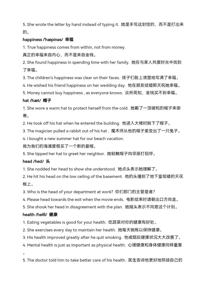 中考英语核心词汇高效速记: 名词 2(friend-love)-第6张图片-四季读书网 中考英语核心词汇高效速记: 名词 2(friend-love)-第6张图片-四季读书网