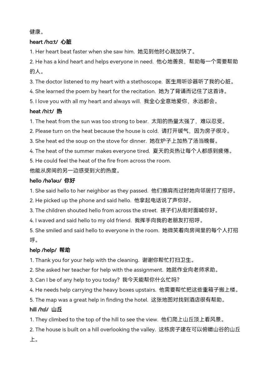中考英语核心词汇高效速记: 名词 2(friend-love)-第7张图片-四季读书网 中考英语核心词汇高效速记: 名词 2(friend-love)-第7张图片-四季读书网
