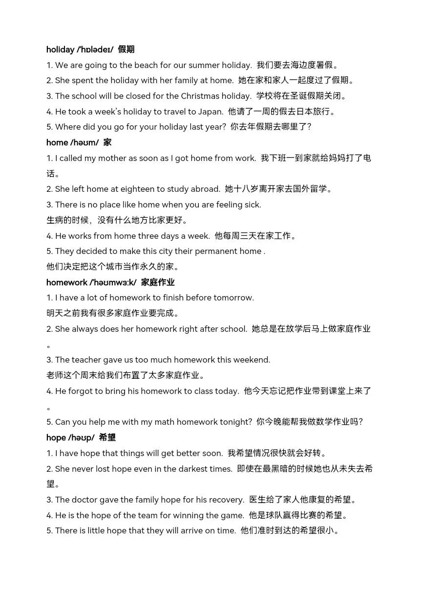 中考英语核心词汇高效速记: 名词 2(friend-love)-第9张图片-四季读书网 中考英语核心词汇高效速记: 名词 2(friend-love)-第9张图片-四季读书网
