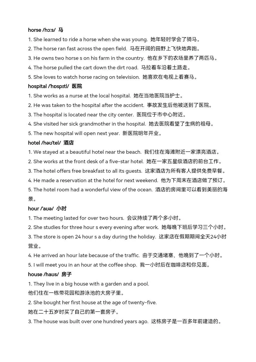 中考英语核心词汇高效速记: 名词 2(friend-love)-第10张图片-四季读书网 中考英语核心词汇高效速记: 名词 2(friend-love)-第10张图片-四季读书网