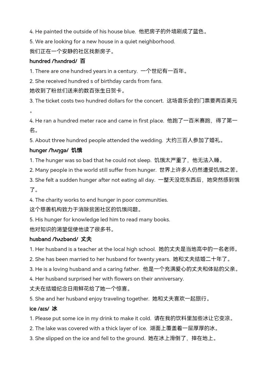 中考英语核心词汇高效速记: 名词 2(friend-love)-第11张图片-四季读书网 中考英语核心词汇高效速记: 名词 2(friend-love)-第11张图片-四季读书网