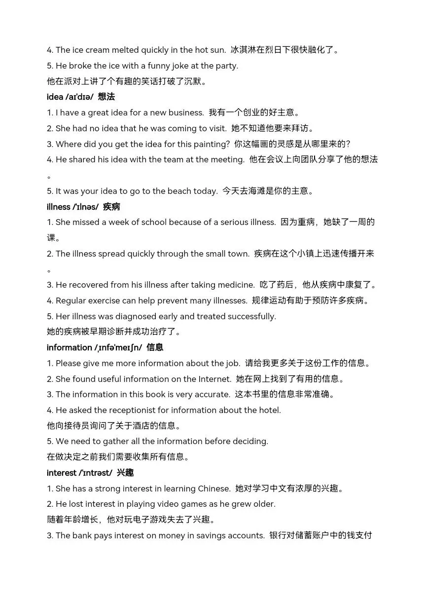 中考英语核心词汇高效速记: 名词 2(friend-love)-第12张图片-四季读书网 中考英语核心词汇高效速记: 名词 2(friend-love)-第12张图片-四季读书网