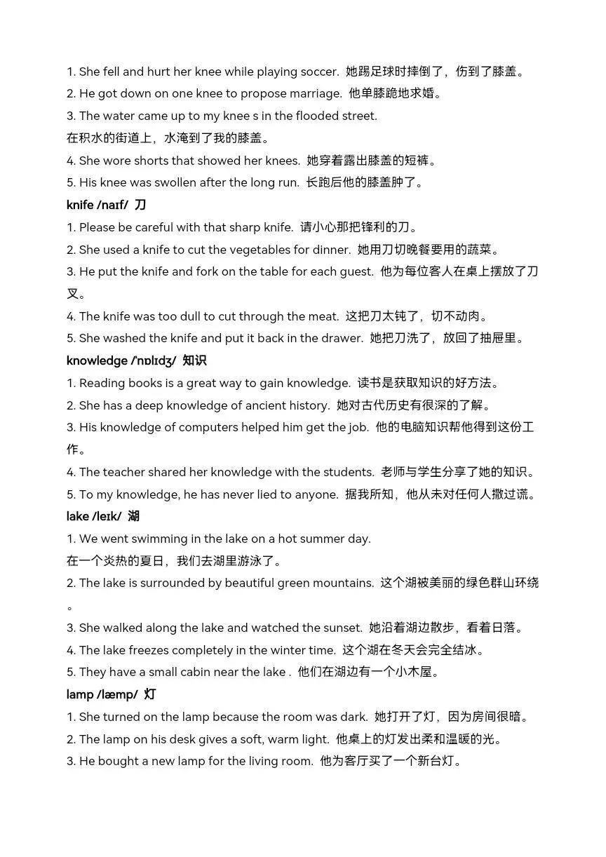 中考英语核心词汇高效速记: 名词 2(friend-love)-第15张图片-四季读书网 中考英语核心词汇高效速记: 名词 2(friend-love)-第15张图片-四季读书网