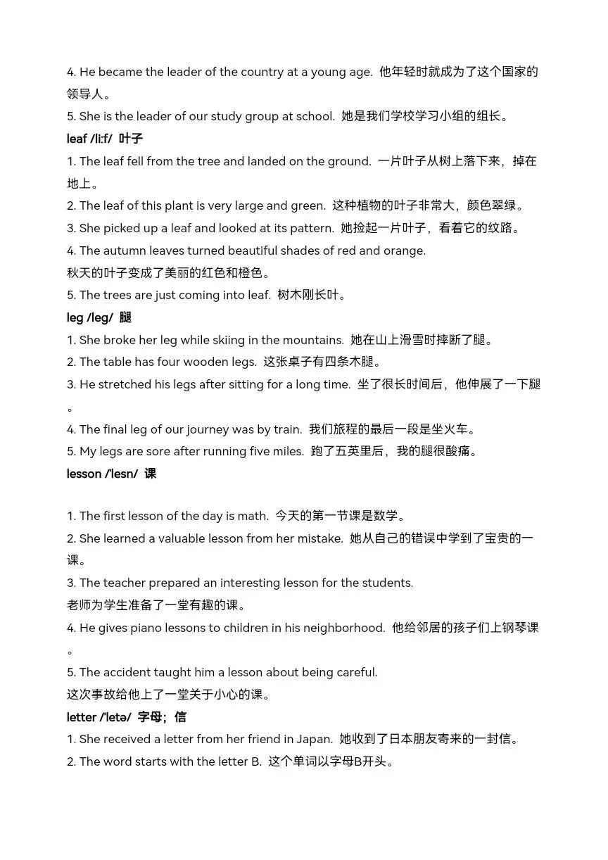 中考英语核心词汇高效速记: 名词 2(friend-love)-第17张图片-四季读书网 中考英语核心词汇高效速记: 名词 2(friend-love)-第17张图片-四季读书网
