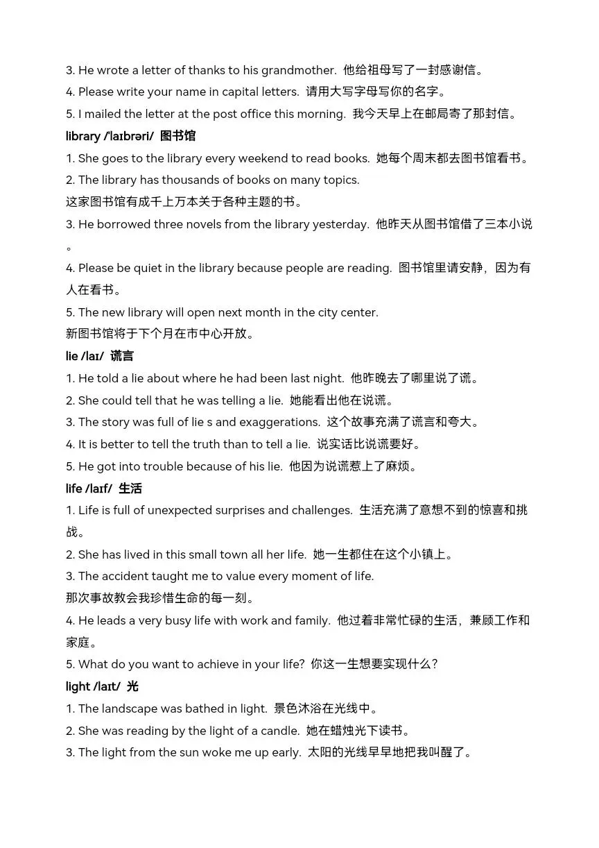 中考英语核心词汇高效速记: 名词 2(friend-love)-第18张图片-四季读书网 中考英语核心词汇高效速记: 名词 2(friend-love)-第18张图片-四季读书网