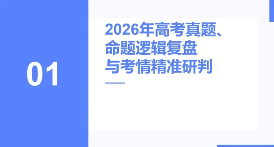 备考讲座:2027届高考数学全程备考教学实战-第3张图片-四季读书网