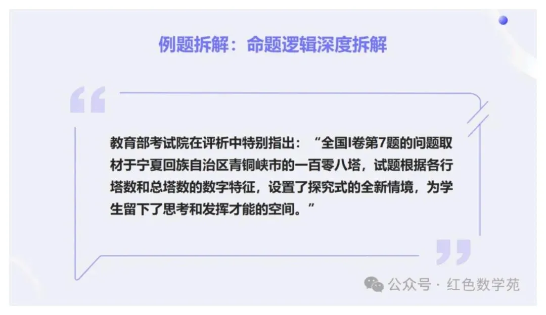 备考讲座:2027届高考数学全程备考教学实战-第19张图片-四季读书网