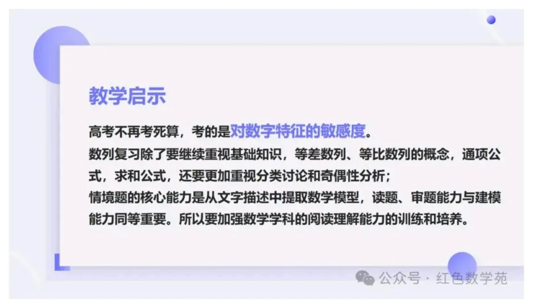 备考讲座:2027届高考数学全程备考教学实战-第21张图片-四季读书网