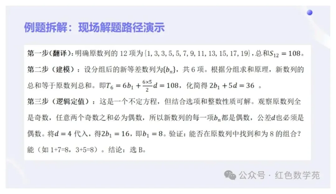 备考讲座:2027届高考数学全程备考教学实战-第20张图片-四季读书网