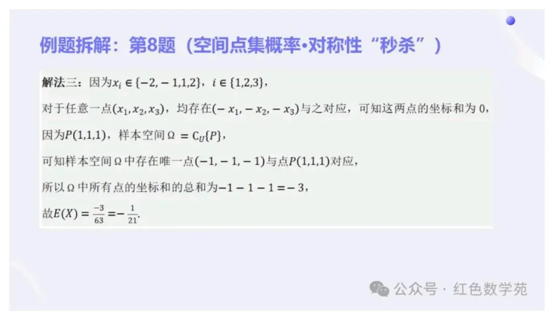 备考讲座:2027届高考数学全程备考教学实战-第30张图片-四季读书网