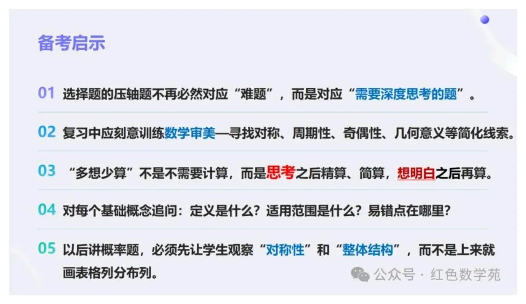 备考讲座:2027届高考数学全程备考教学实战-第33张图片-四季读书网