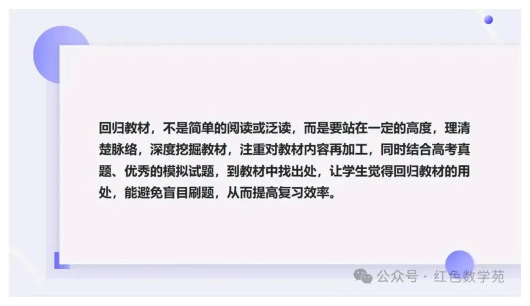 备考讲座:2027届高考数学全程备考教学实战-第37张图片-四季读书网