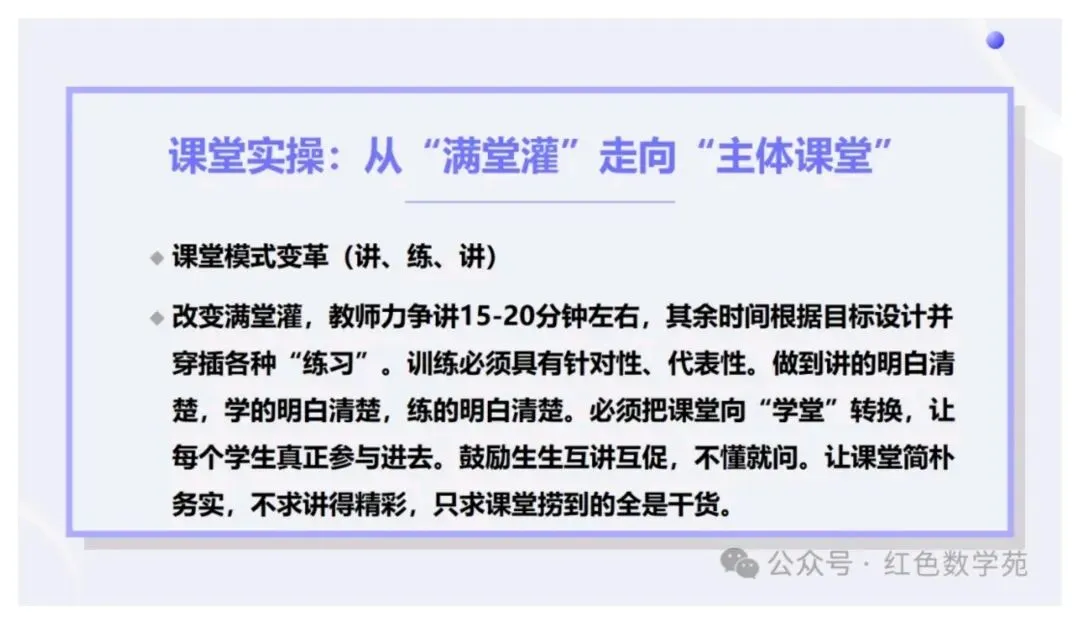 备考讲座:2027届高考数学全程备考教学实战-第40张图片-四季读书网