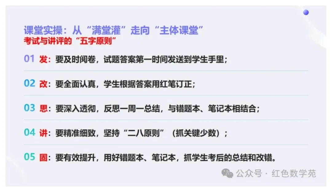 备考讲座:2027届高考数学全程备考教学实战-第42张图片-四季读书网