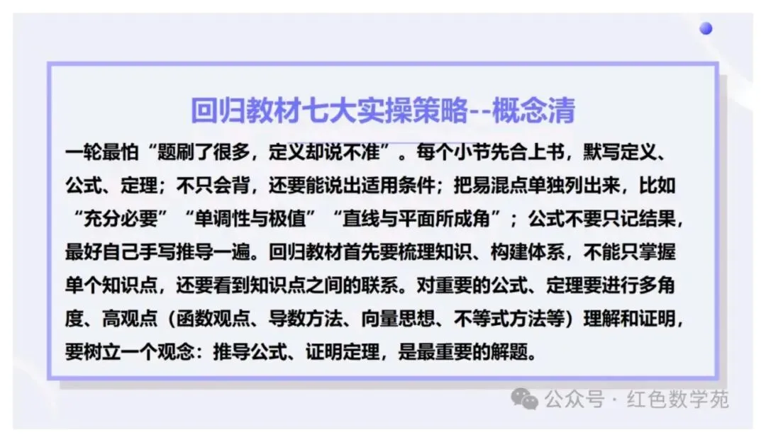 备考讲座:2027届高考数学全程备考教学实战-第44张图片-四季读书网