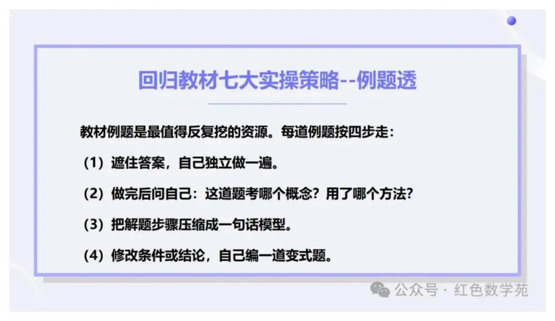 备考讲座:2027届高考数学全程备考教学实战-第45张图片-四季读书网