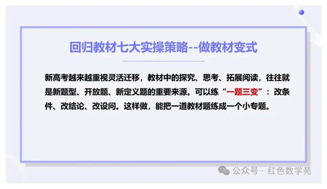 备考讲座:2027届高考数学全程备考教学实战-第48张图片-四季读书网