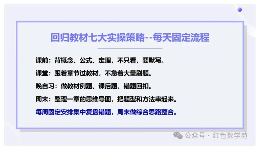 备考讲座:2027届高考数学全程备考教学实战-第49张图片-四季读书网