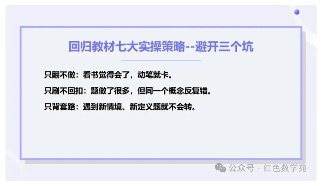 备考讲座:2027届高考数学全程备考教学实战-第50张图片-四季读书网