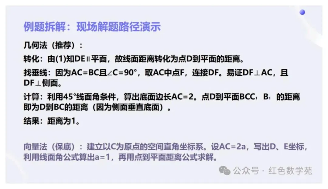 备考讲座:2027届高考数学全程备考教学实战-第52张图片-四季读书网