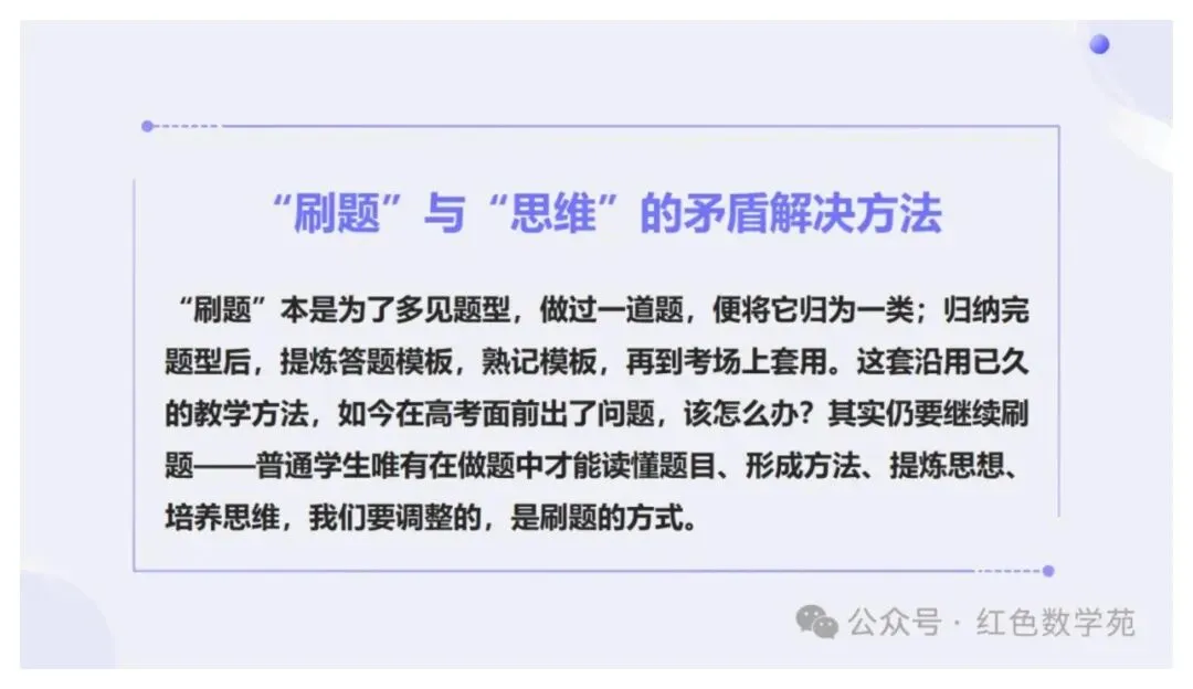 备考讲座:2027届高考数学全程备考教学实战-第65张图片-四季读书网