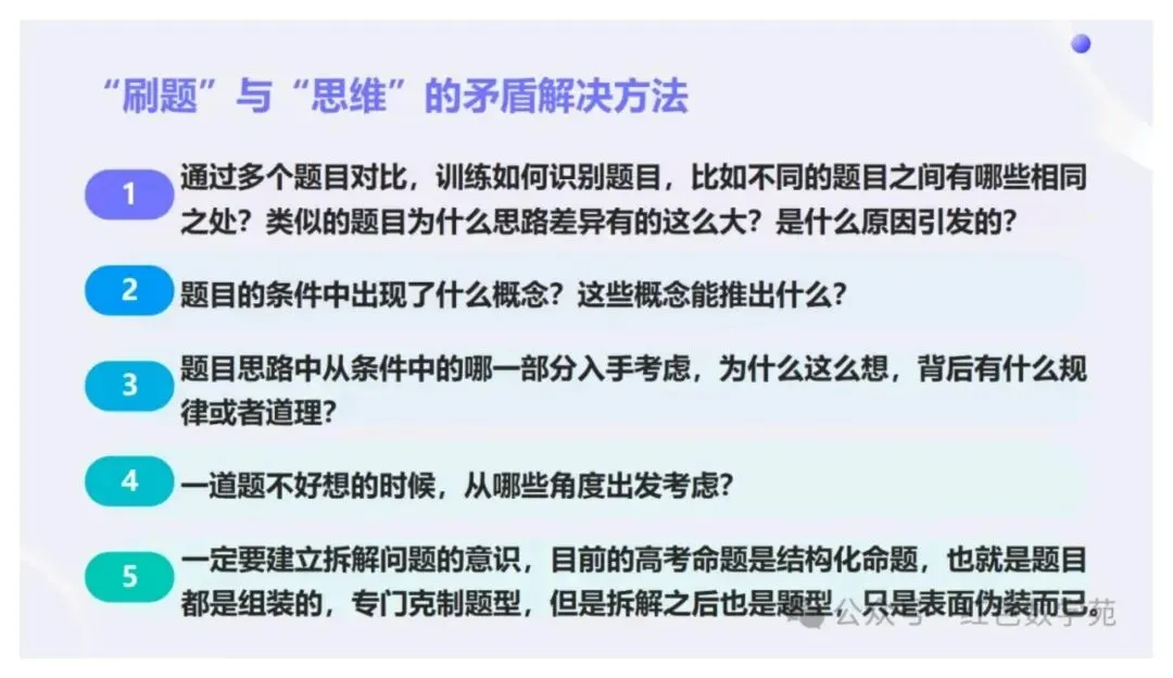 备考讲座:2027届高考数学全程备考教学实战-第66张图片-四季读书网