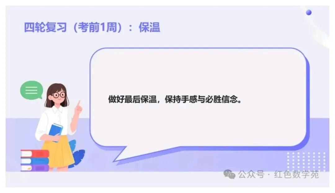 备考讲座:2027届高考数学全程备考教学实战-第74张图片-四季读书网