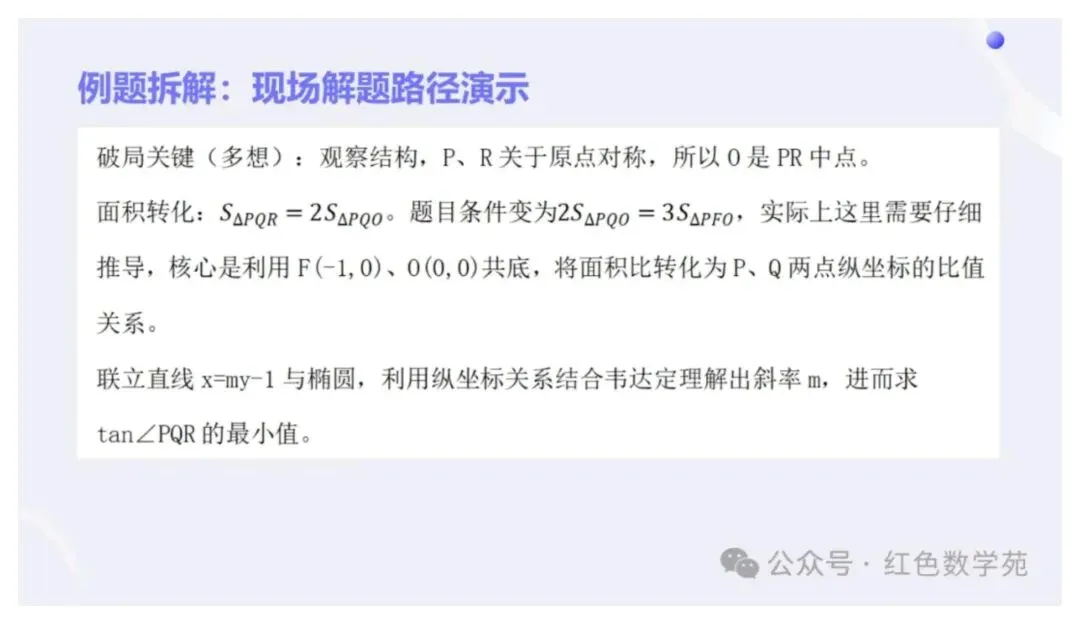 备考讲座:2027届高考数学全程备考教学实战-第82张图片-四季读书网