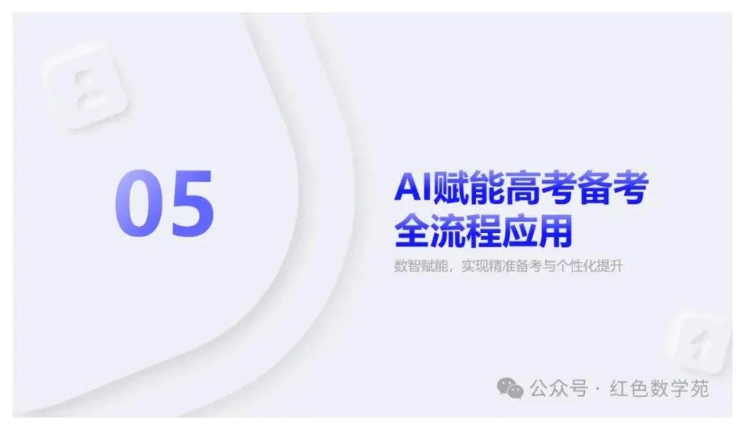 备考讲座:2027届高考数学全程备考教学实战-第84张图片-四季读书网