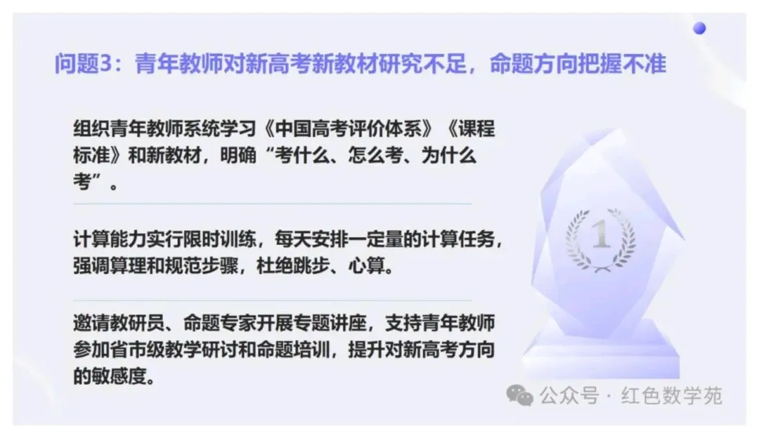 备考讲座:2027届高考数学全程备考教学实战-第91张图片-四季读书网