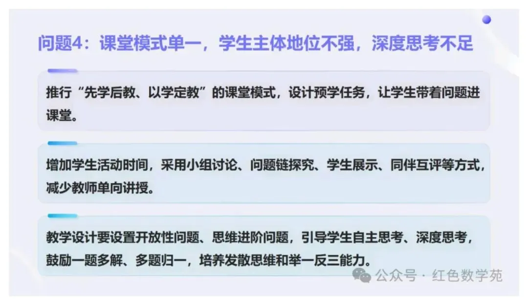 备考讲座:2027届高考数学全程备考教学实战-第92张图片-四季读书网