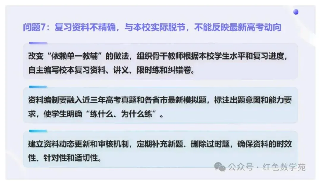 备考讲座:2027届高考数学全程备考教学实战-第95张图片-四季读书网