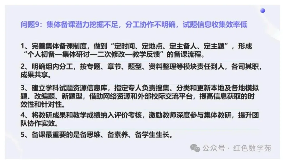备考讲座:2027届高考数学全程备考教学实战-第97张图片-四季读书网