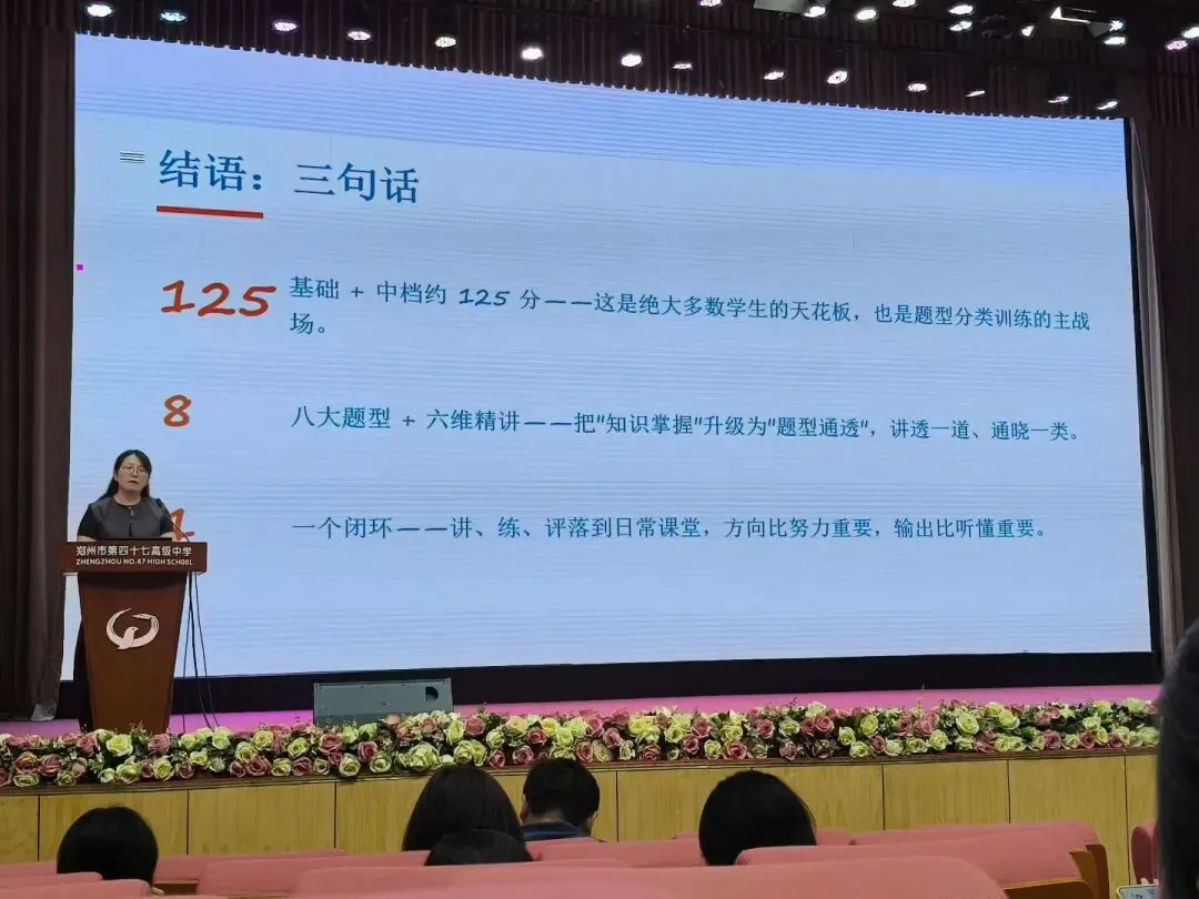 备考讲座:2027届高考数学全程备考教学实战-第100张图片-四季读书网