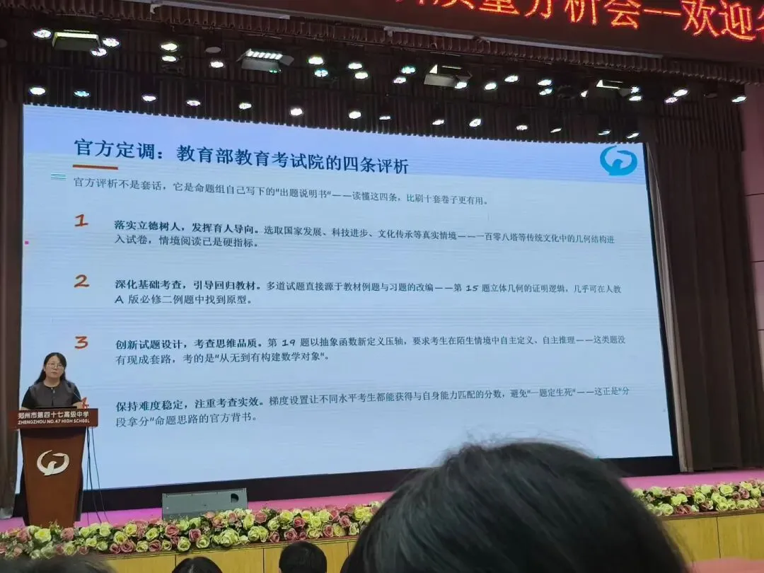 备考讲座:2027届高考数学全程备考教学实战-第104张图片-四季读书网