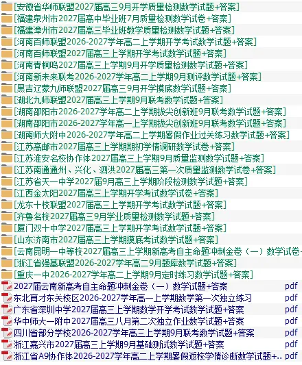 2027届9月各地高一二三数学试卷含答案-第2张图片-四季读书网