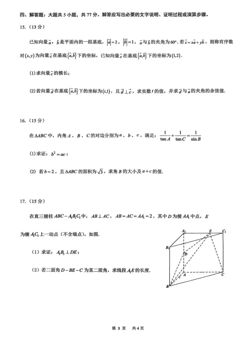 2027届9月各地高一二三数学试卷含答案-第5张图片-四季读书网